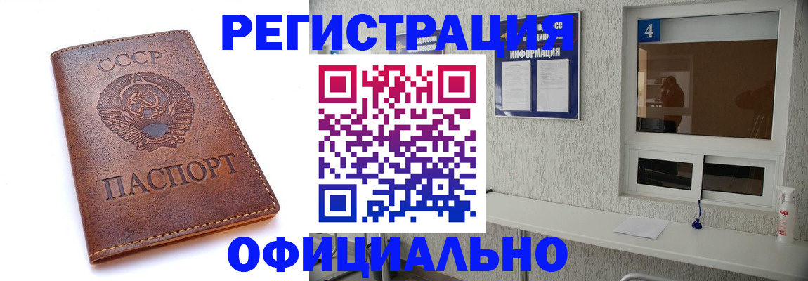 временная прописка в Чите